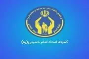 آخرین خبرها از حمایت مددجویان کمیته امداد 15 آبان 1403