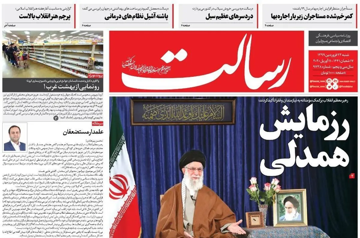 از فراخوان رهبر انقلاب تا افزایش تقاضا برای تست خصوصی کرونا/ پیشخوان