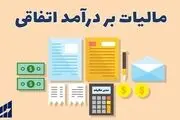 یک مالیات عجیب دیگر هم در راه است!