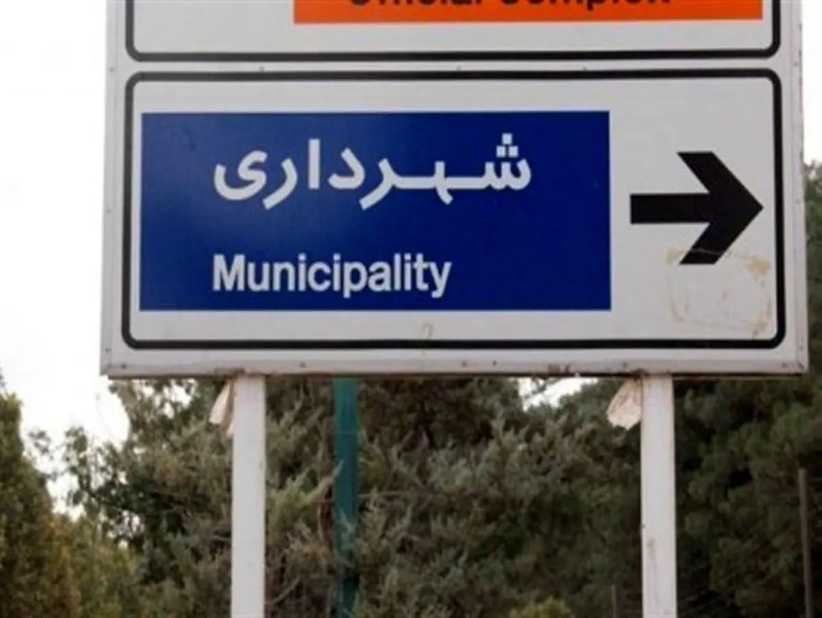 آتش سوزی یا اسناد سوزی در شهرداری شهر کشکسرای؟!