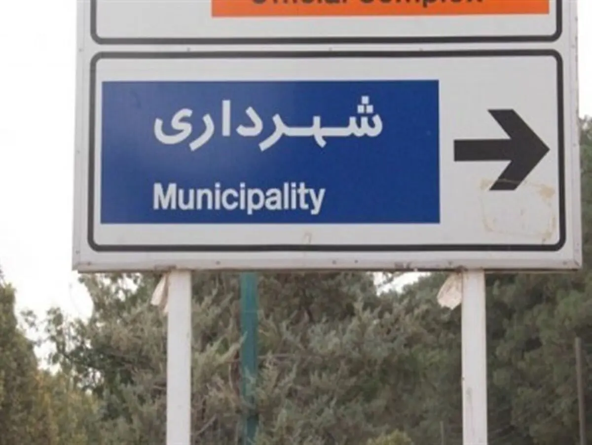 آتش سوزی یا اسناد سوزی در شهرداری شهر کشکسرای؟!