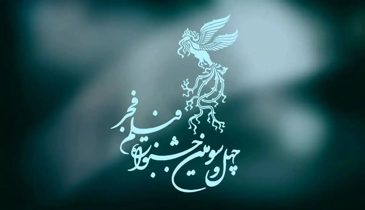 
۳۳ فیلم سینمایی به جشنواره ملی فیلم فجر راه یافتند
