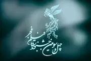 
۳۳ فیلم سینمایی به جشنواره ملی فیلم فجر راه یافتند
