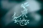 
۳۳ فیلم سینمایی به جشنواره ملی فیلم فجر راه یافتند
