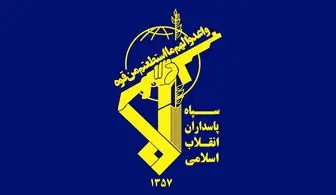 قدردانی سپاه از اقدام قوه قضائیه در مجازات مرتبطین با رژیم صهیونیستی