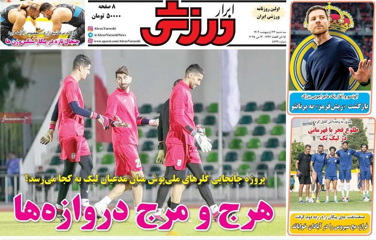هواداران پشت کاپیتان/ هرج و مرج دروازهها/ پیشخوان
