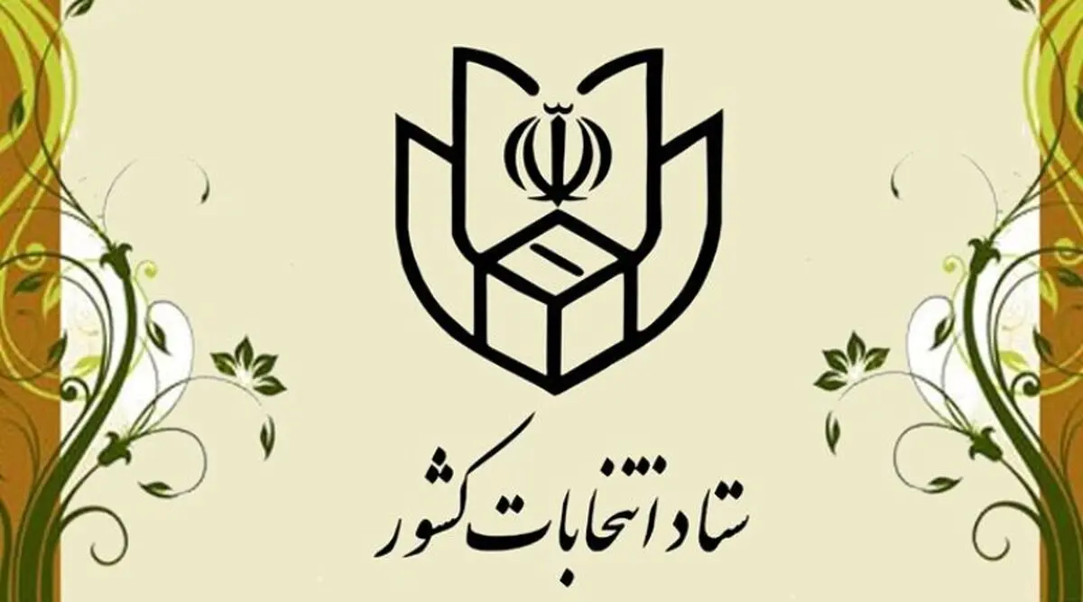 با صدور حکم وزیر کشور، عرف رییس ستاد انتخابات کشور شد
