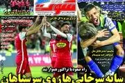 سایه سرخابی ها روی سر سپاهان/ راه صعود هموار شد/ پیشخوان