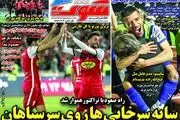 سایه سرخابی ها روی سر سپاهان/ راه صعود هموار شد/ پیشخوان