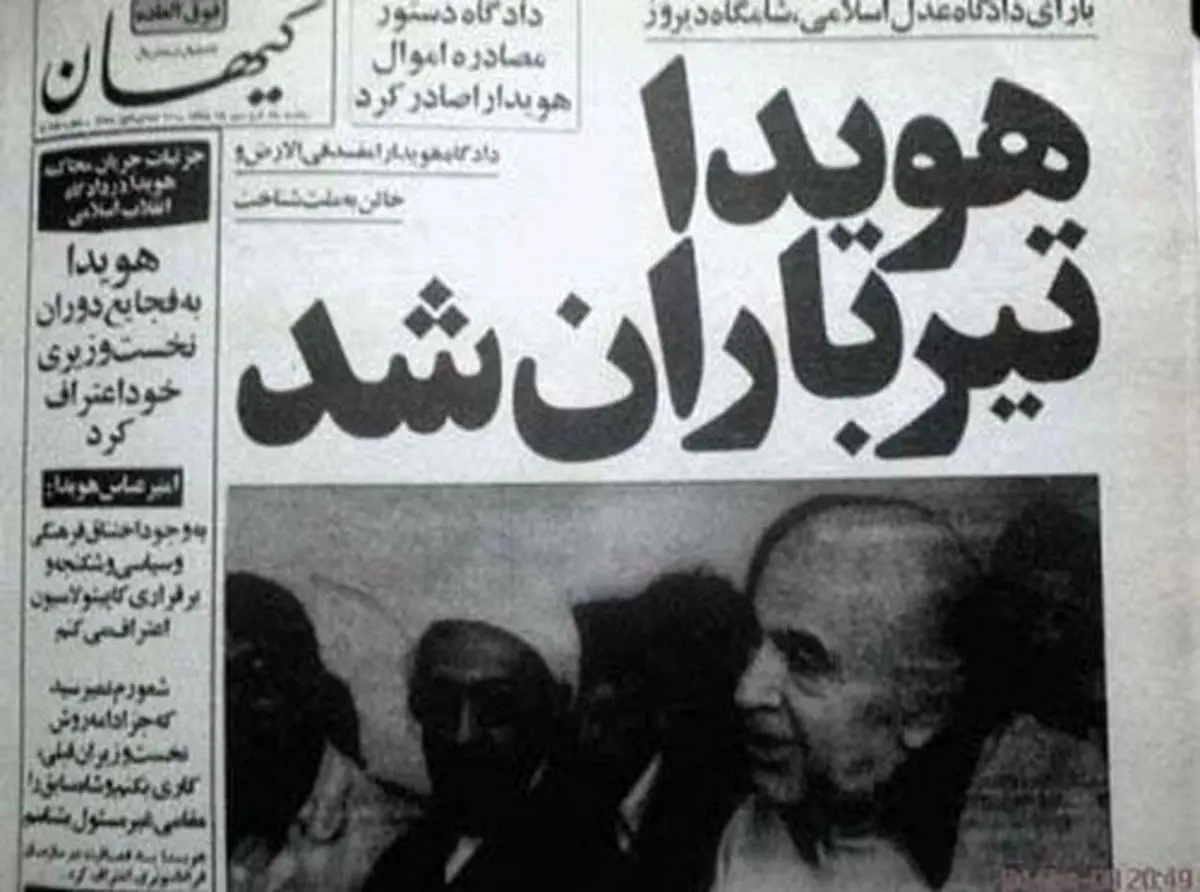 تصویر مهم از جسد تیر خورده هویدا روی تخت سردخانه