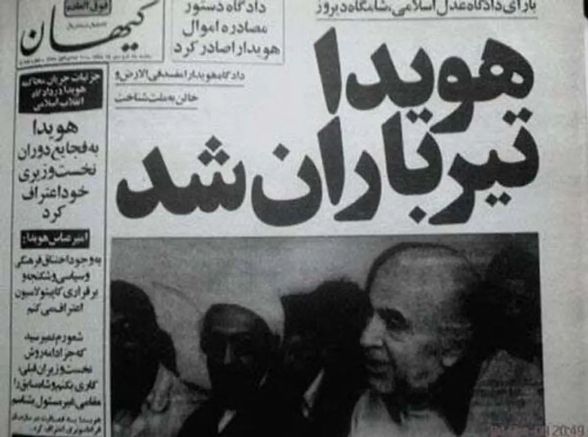 تصویر مهم از جسد تیر خورده هویدا روی تخت سردخانه