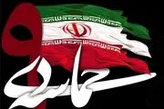 نمایش حماسه ماندگار «۹ دی» در قاب تلویزیون 