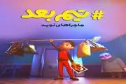 ادای احترام به سیامند رحمان با ساخت یک انیمیشن + تیزر
