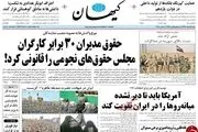جنجال قانونی شدن نجومی ها در مجلس!/پیشخوان سیاسی