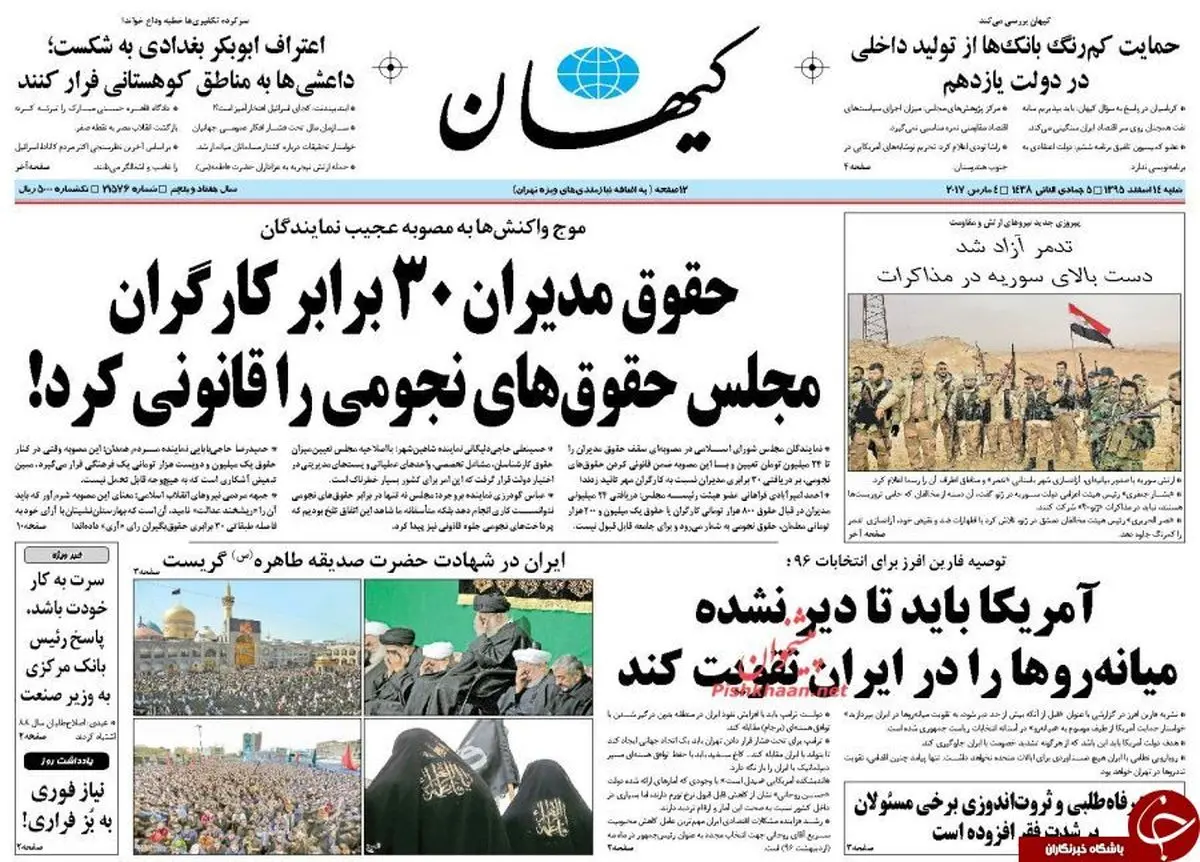 جنجال قانونی شدن نجومی ها در مجلس!/پیشخوان سیاسی