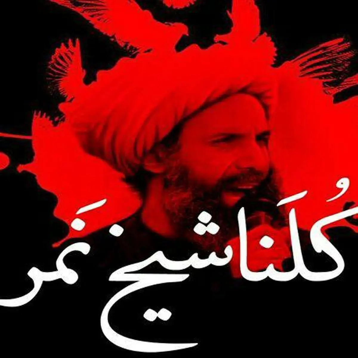 آل سعود به سقوط نزدیکتر شده است / جنایات وهابیون قابل اغماض نیست