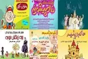 اعلام برنامه نمایش‌های کودکانه در فرهنگسراها 
