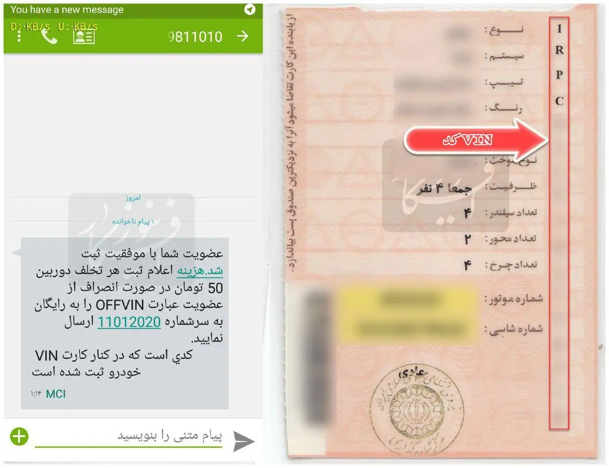 چگونه پیامک اعلام تخلفات رانندگی ثبت شده با دوربین را فعال کنیم؟