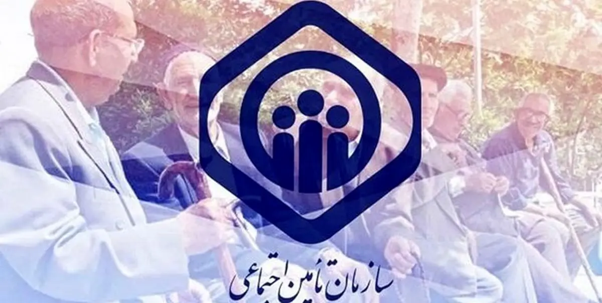 آغاز ثبتنام وام بازنشستگان تأمین اجتماعی از امروز