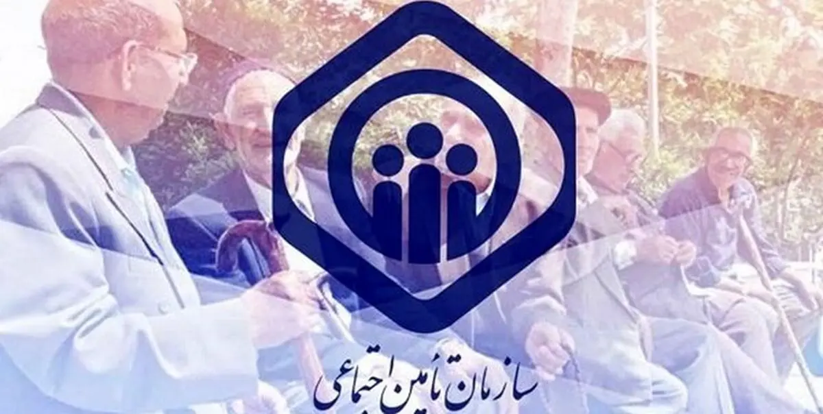 آغاز ثبت‌نام وام بازنشستگان تأمین اجتماعی از امروز