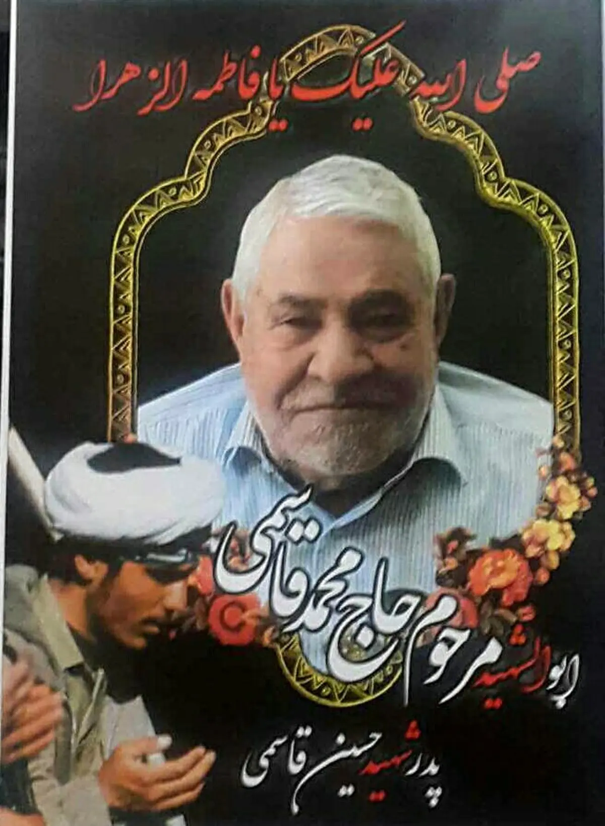 پدر شهید حاج محمد قاسمی سرانجام به دیدار پسرش شتافت