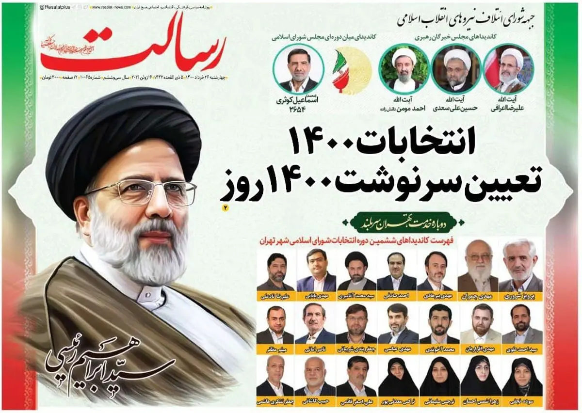 انتخابات ۱۴۰۰، تعیین سرنوشت ۱۴۰۰ روز / تاریخ تولد ابربدهکاران بانکی / مبارزه با برکت علیه ویروس/پیشخوان