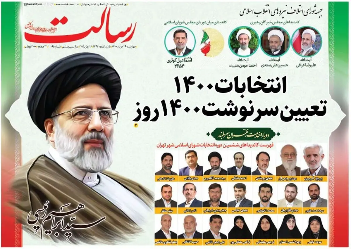 انتخابات ۱۴۰۰، تعیین سرنوشت ۱۴۰۰ روز / تاریخ تولد ابربدهکاران بانکی / مبارزه با برکت علیه ویروس/پیشخوان