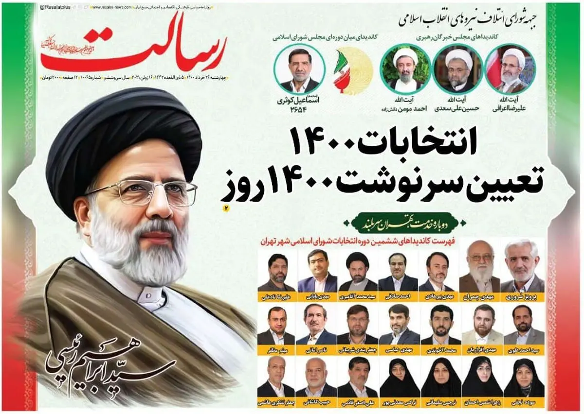 انتخابات ۱۴۰۰، تعیین سرنوشت ۱۴۰۰ روز / تاریخ تولد ابربدهکاران بانکی / مبارزه با برکت علیه ویروس/پیشخوان