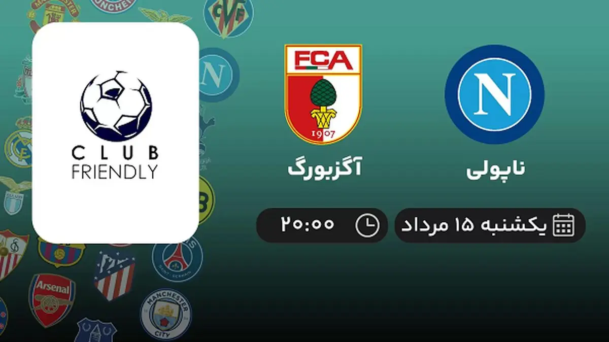 پخش زنده فوتبال ناپولی با آگزبورگ امروز ۱۵ مرداد ۱۴۰۲