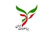 
ورود جبهه اصلاحات به عرصه انتخابات با راهبرد مشارکت مشروط
