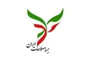 
ورود جبهه اصلاحات به عرصه انتخابات با راهبرد مشارکت مشروط
