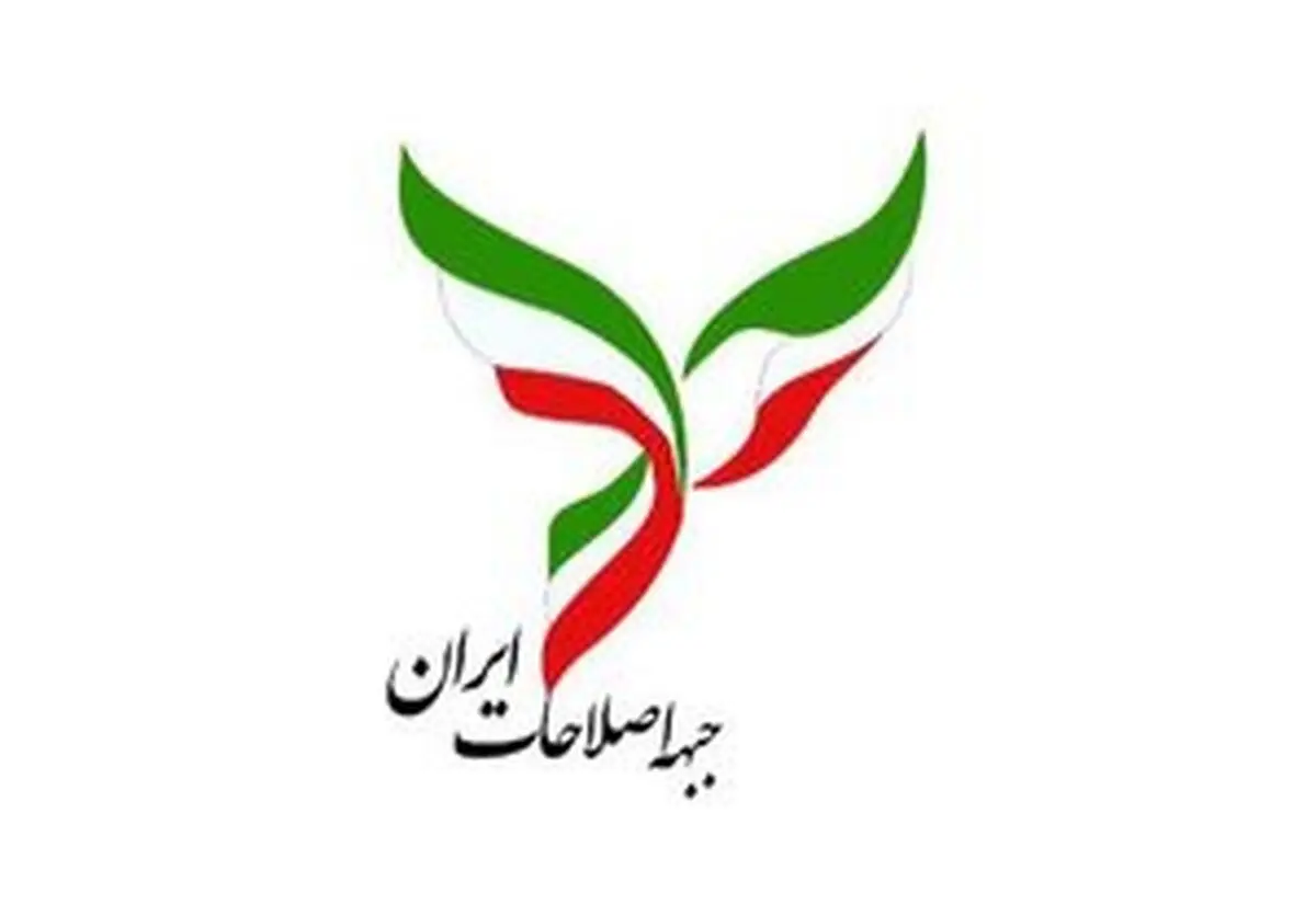 
ورود جبهه اصلاحات به عرصه انتخابات با راهبرد مشارکت مشروط
