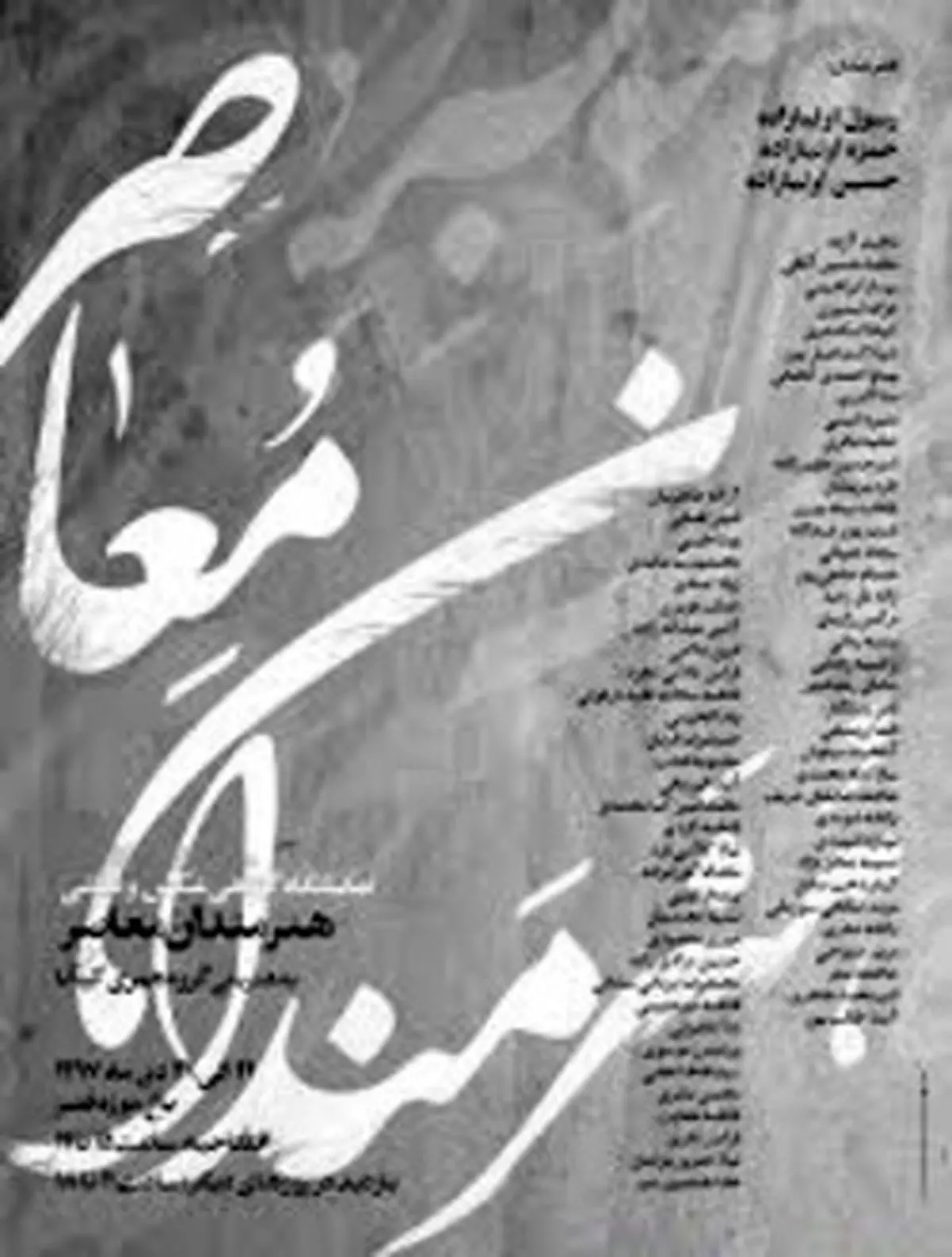 نمایشگاه گروهی «هنرمندان معاصر» افتتاح می شود