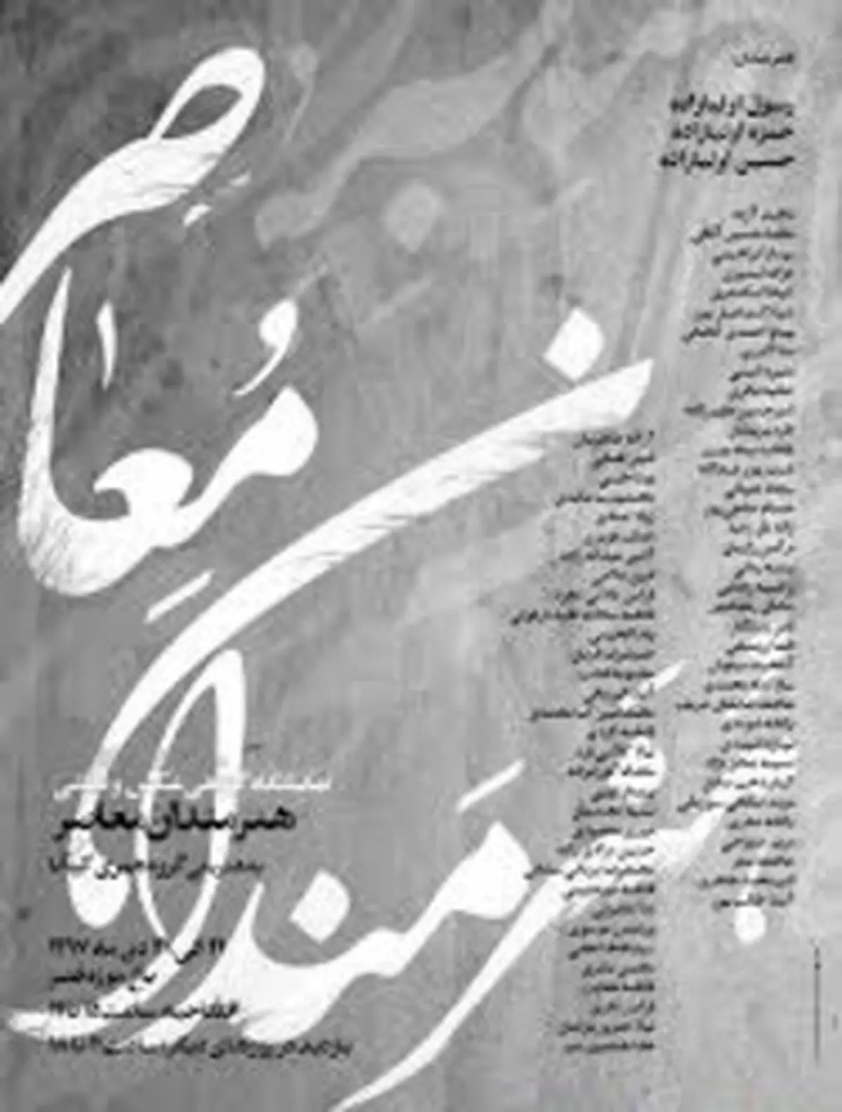 نمایشگاه گروهی «هنرمندان معاصر» افتتاح می شود