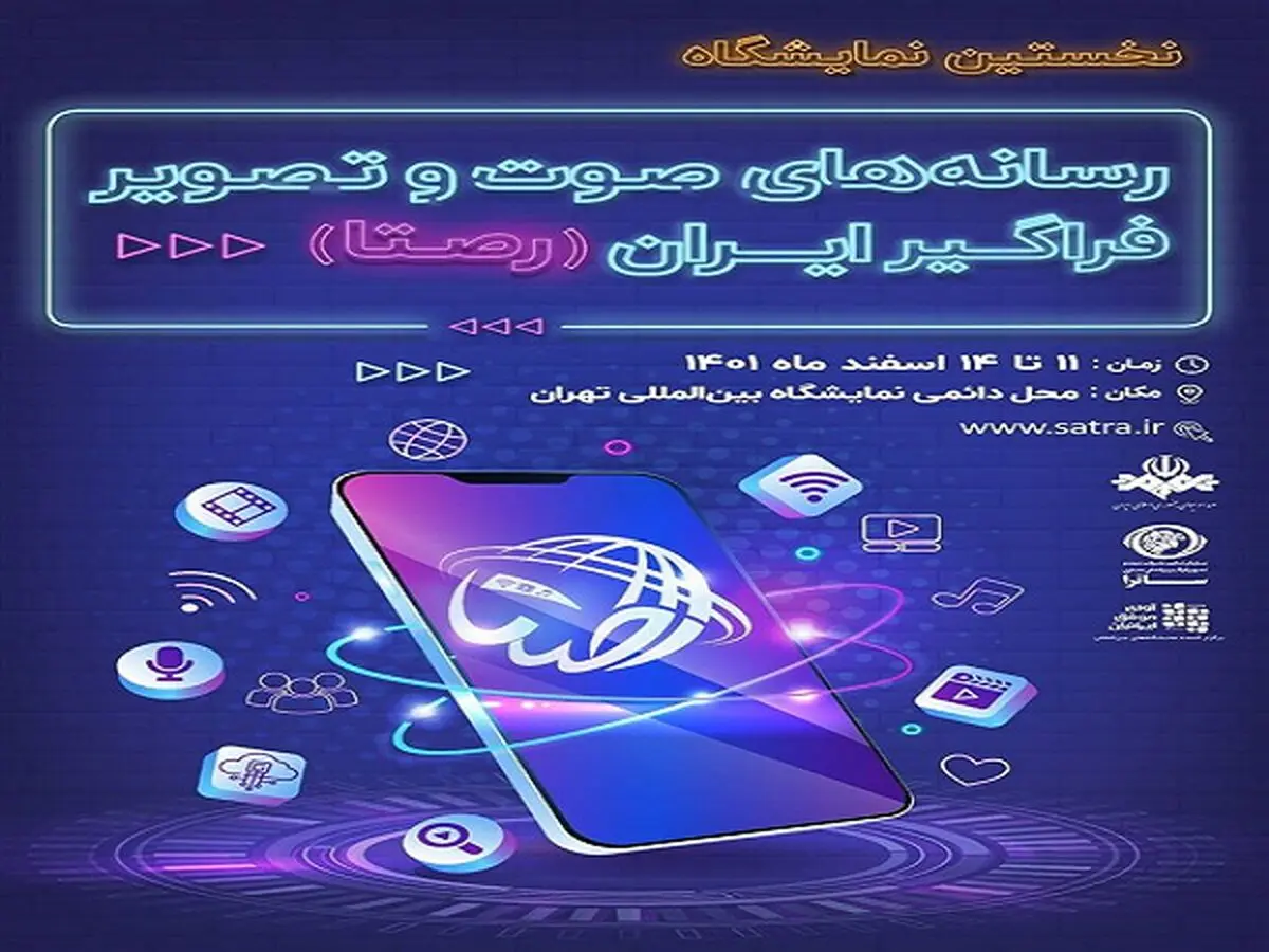 امروز آخرین مهلت ثبت‌نام در نمایشگاه رصتا