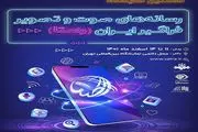 امروز آخرین مهلت ثبت‌نام در نمایشگاه رصتا