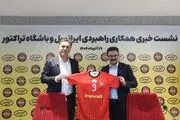 
آغاز همکاری راهبردی ایرانسل و باشگاه تراکتور
