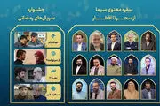 برنامه‌های سرگرمی تلویزیون در ماه رمضان