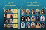 برنامه‌های سرگرمی تلویزیون در ماه رمضان