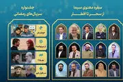 برنامه‌های سرگرمی تلویزیون در ماه رمضان