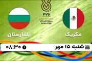 پخش زنده والیبال مکزیک با بلغارستان ۱۵ مهر ۱۴۰۲