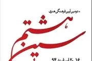 باغ موزه هنر ایرانی میزبان دومین آیین فرهنگی هنری سین هشتم 