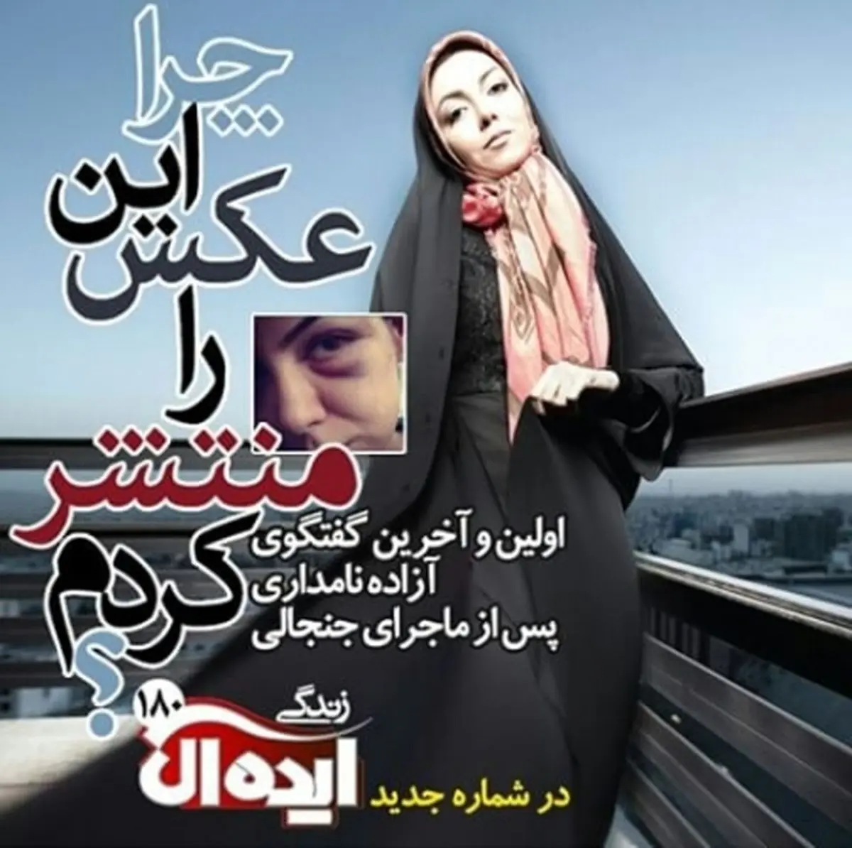 پاسخ آزاده نامداری به جنجالهای اخیر
