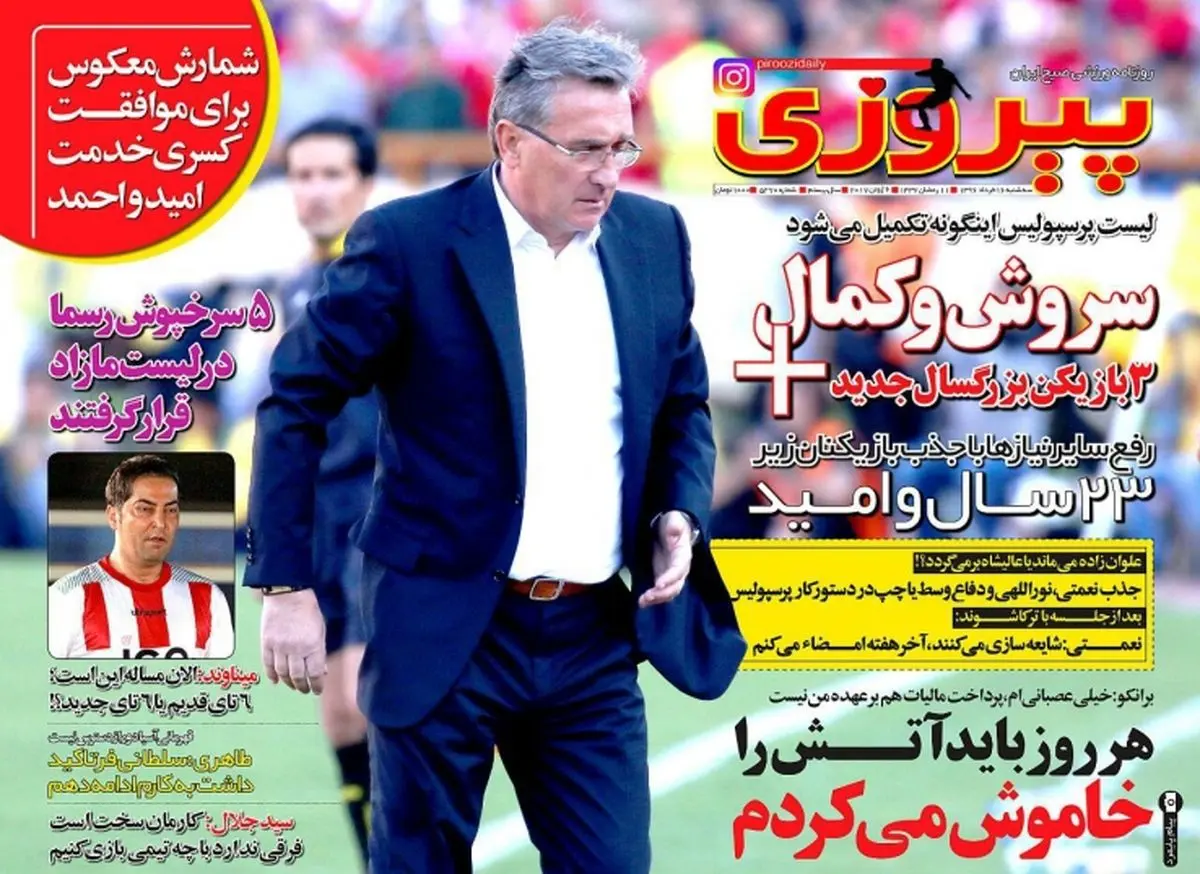 لیست پرسپولیس؛ سروش و کمال+سه بازیکن بزرگسال جدید/ پیشخوان ورزشی