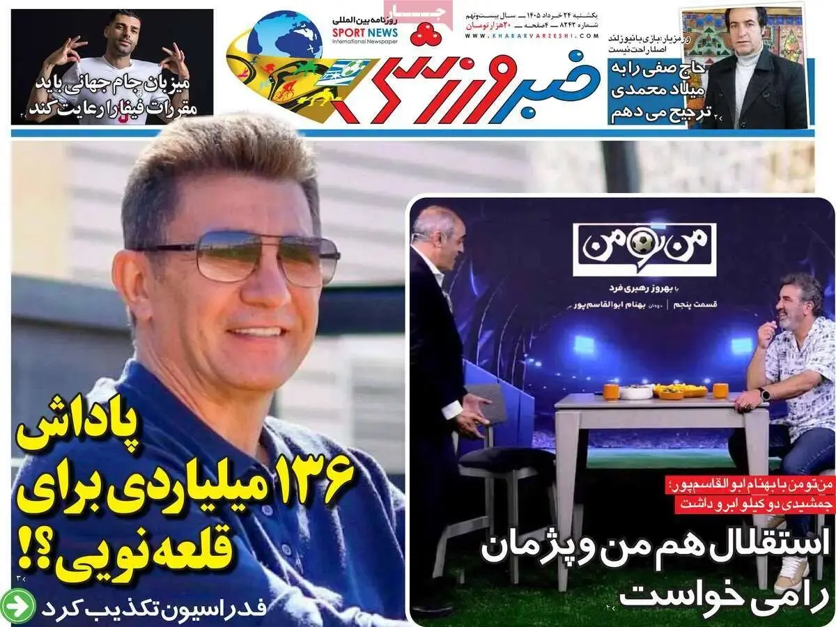 پاداش 136 میلیاردی برای قلعه نویی؟!/ پیشخوان
