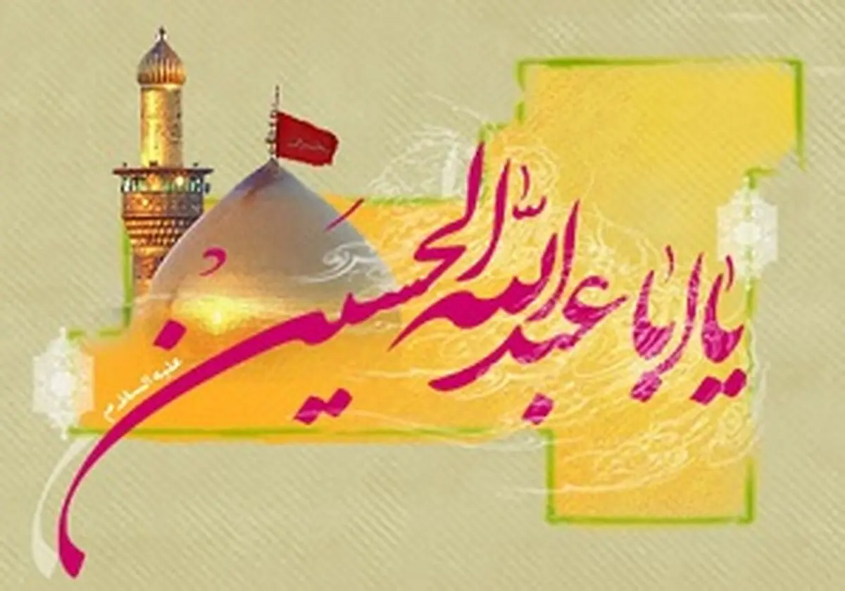 چرا به امام حسین(ع)، «ابا عبدالله» می گوییم، درحالیکه ایشان فرزندی به این نام نداشتند؟!