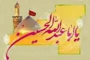کتاب‌ آسمانی انجیل درباره امام حسین(ع) چه گفته‌ است؟