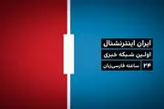 منبع مالی شبکه ایران اینترنشنال لو رفت / چرا تشییع شهید سردار سلیمانی زنده پخش نشد؟