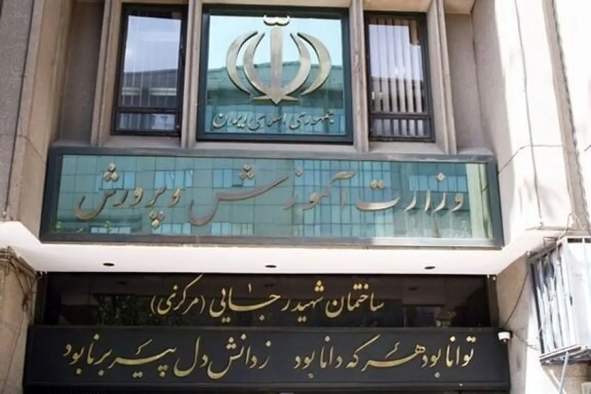 اطلاعیه مهم آموزش و پرورش در مورد تعویق در پرداخت حقوق فرهنگیان
