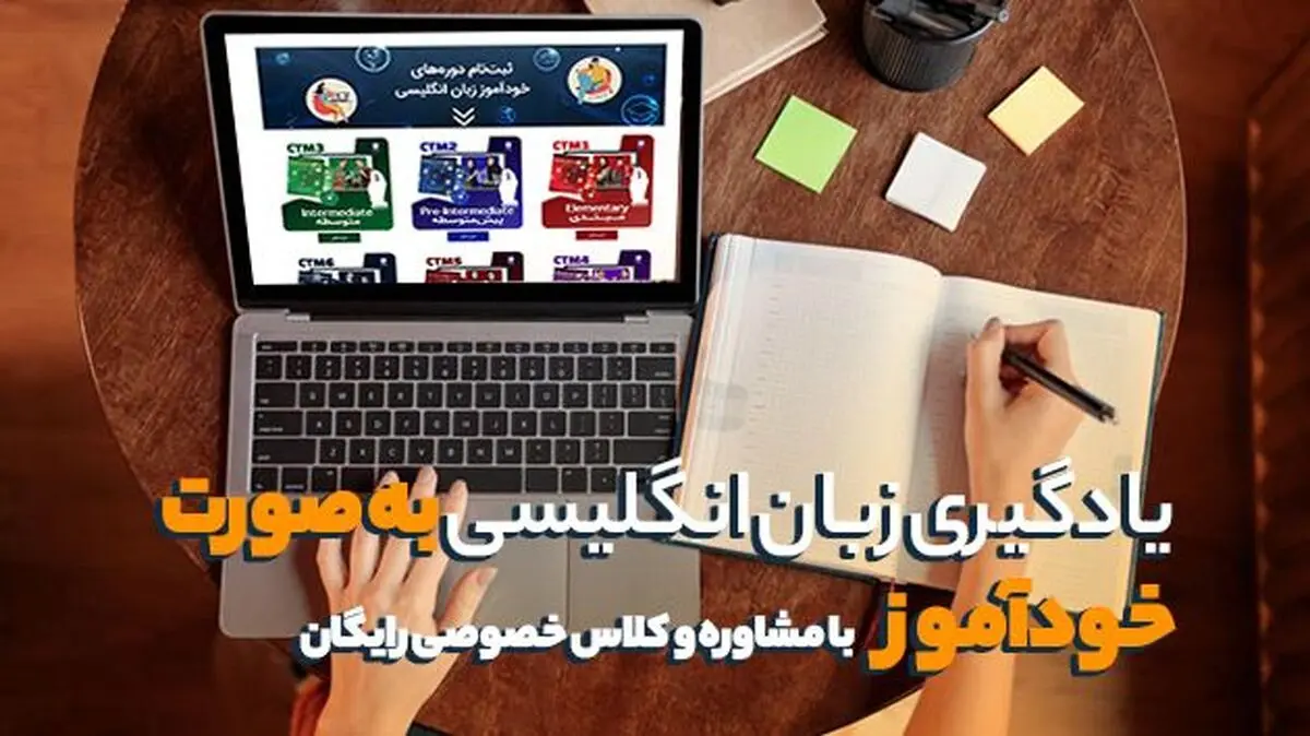 یادگیری زبان انگلیسی به صورت خودآموز
